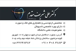 دکترعلی شریف مقدم