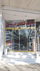 هایپر لوازم قنادی نارسیس