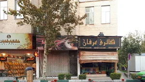 پرده سرای یاس