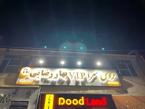 عروس سرا بهار رضایی