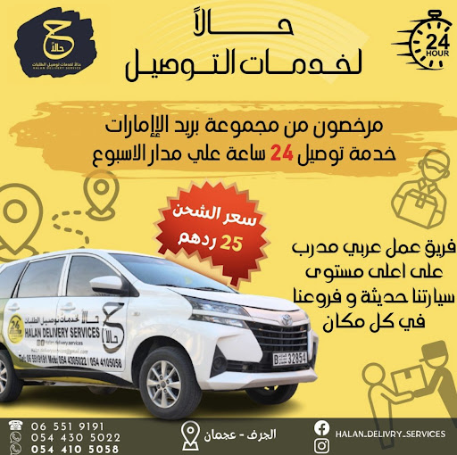 Halan delivery services حالا لخدمات التوصيل