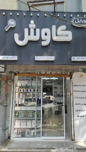 موبایل کاوش