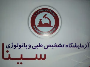 آزمایشگاه حکیم ناصر خسرو