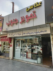 آتلیه کودک و خانواده نیل