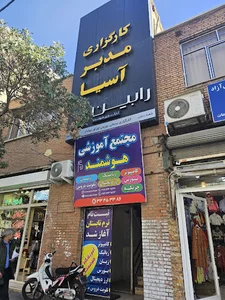 کارگزاری هوشمند رابین