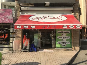 لبنیات سنتی سبحان