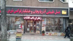 آجیل و خشکبار لوکس تبریز عمانی