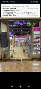 داروخانه دکتر شیوا باغ به