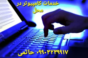 اورژانس کامپیوتر شاهد 2