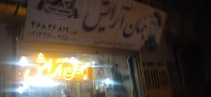 آرایش جهان