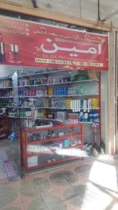 آرایشی بهداشتی امین