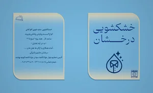 خشکشویی درخشان یزد