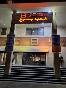 مدیریت شعب بانک مسکن