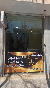 املاک اراد 3