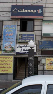 بیمه ملت 2