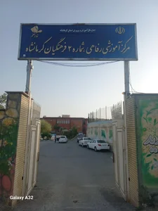خانه معلم شماره 2 3