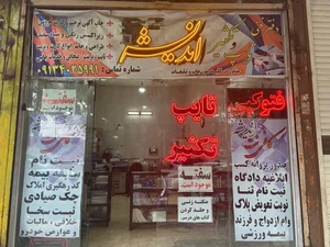 کافی نت اندیشه 2