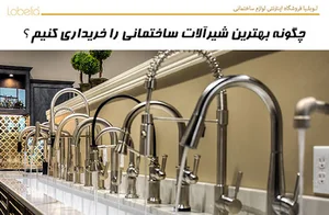 فروشگاه مرکزی شیرآلات کی دبلیوسی