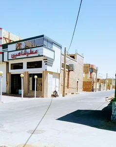 عطر شاهین دفتر مرکزی