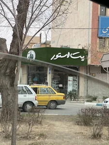 كاريابی بين‌المللی بهراد