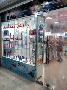 آرایشی بهداشتی لیانا