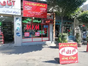 میلاد یدک 5