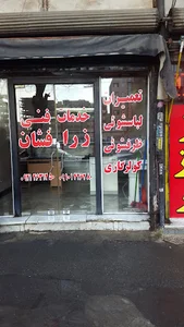 خدمات فنی زرافشان