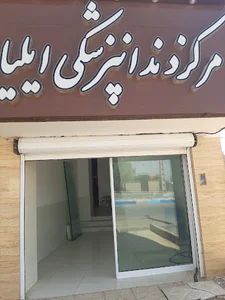 ایلیا