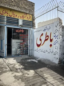 فروشگاه رویال باتری