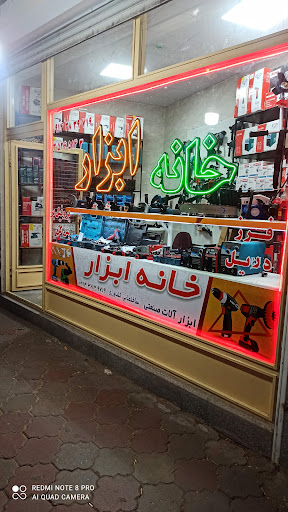 فروشگاه خانه ابزار حیدری