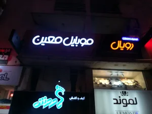 موبایل معین