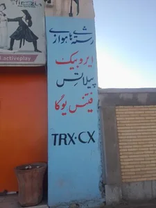 باشگاه ورزشی فیروزی