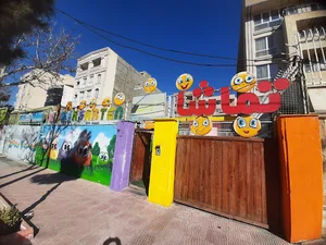 مهد کودک تماشا