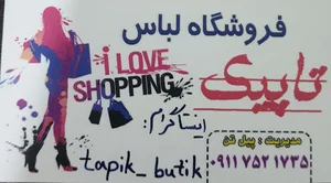 بوتیک زنانه تاپیک