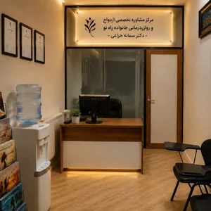 مرکز مشاوره تخصصی ازدواج و رواندرمانی خانواده راه نو 2