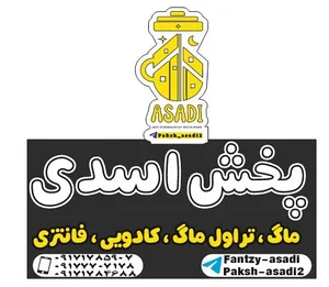 مجموعه اسدی H.A