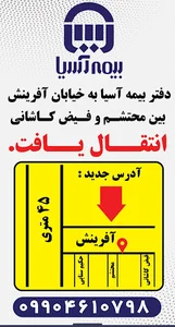 بیمه آسیا نمایندگی یوسفعلی‌زارعی