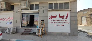 آریا نور یزد