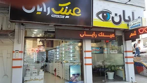 فروشگاه عینک رایان