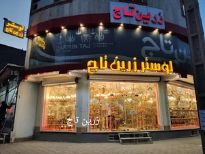 فروشگاه لوستر و صنایع برنز و دکوراسیون داخلی