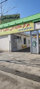 مرکز معاینه فنی جدید طرقبه(معلم)