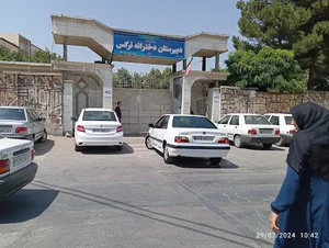 دبیرستان نرگس