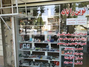 نوین رایانه