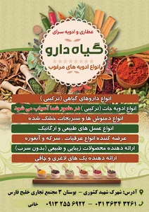 عطاری و محصولات ارگانیک گیاه دادو
