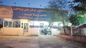 املاک ۴۰ ستون