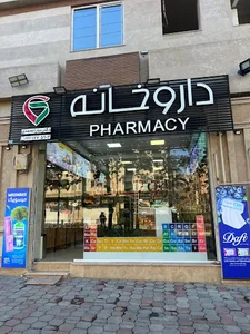 داروخانه دکتر سارا محمدی