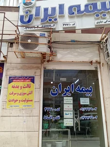 شعبه بیمه ایران. دهقان 3