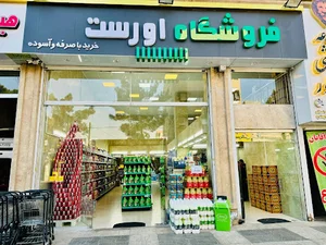 فروشگاه اورست
