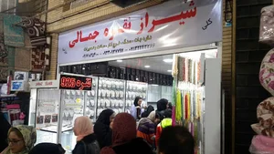 شیراز نقره جمالی