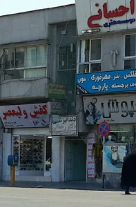 Dr Mostafa Rahmani Dentistry